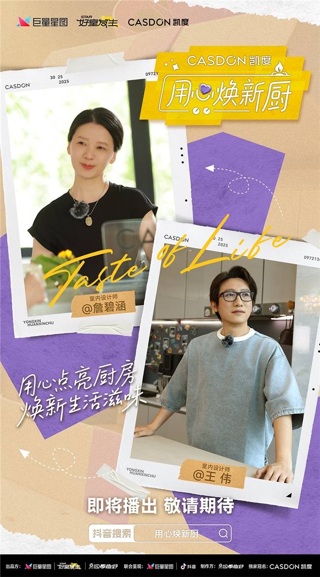 线！袁姗姗带队“拆家”爆改明星大咖厨房AG真人凯度《用心焕新厨》微综艺即将上(图2)