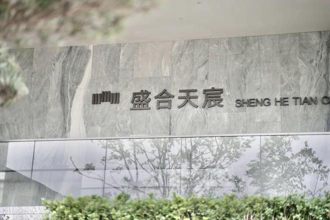 楼处发布 盛合天宸打造理想品质生活AG真人平台热搜好房｜盛合天宸售(图2)