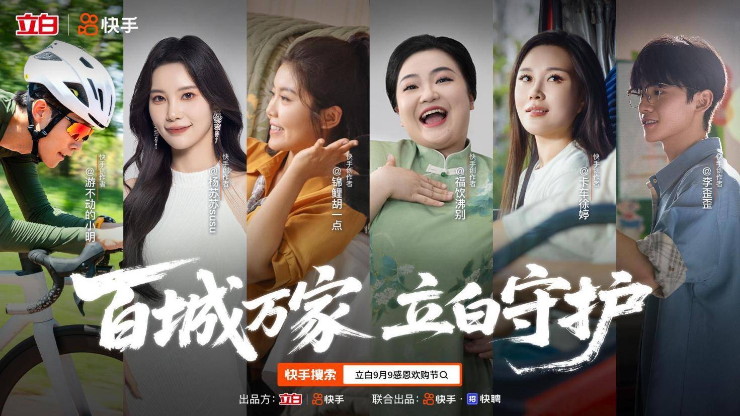 生态快手助力立白实现营销突围AG真人联动内容生态和商业(图3)