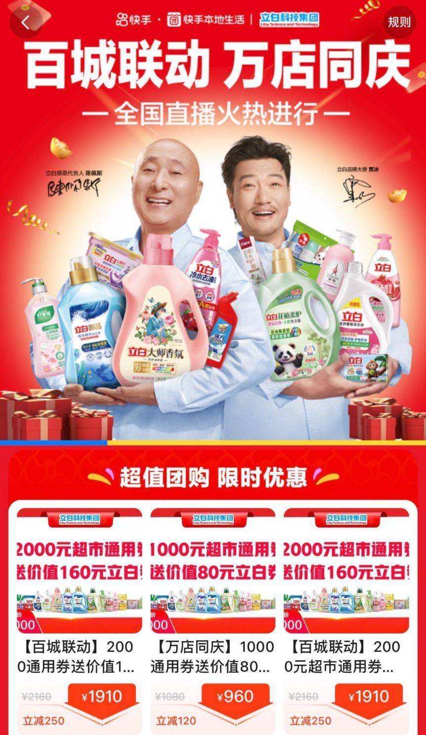 生态快手助力立白实现营销突围AG真人联动内容生态和商业(图2)
