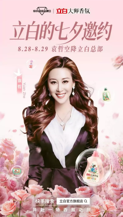 生态快手助力立白实现营销突围AG真人联动内容生态和商业(图4)